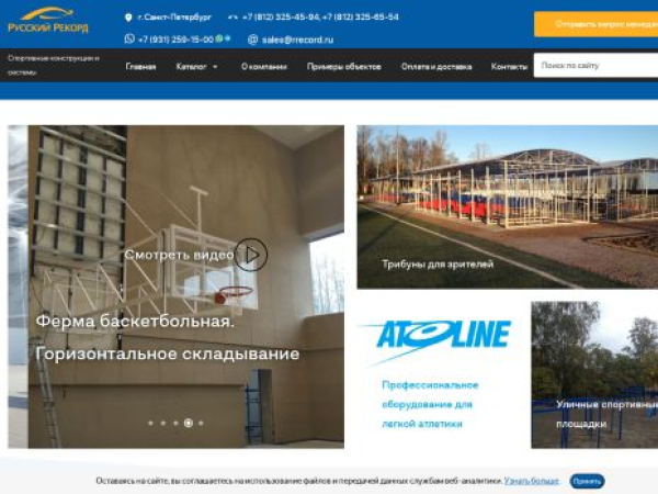 rrecord.ru