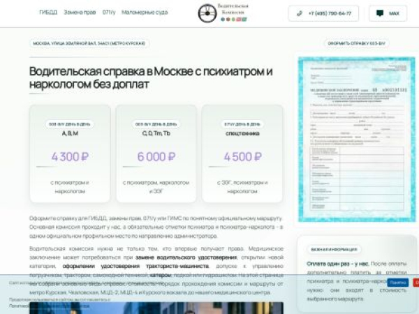 voditelskaya-komissiya.ru